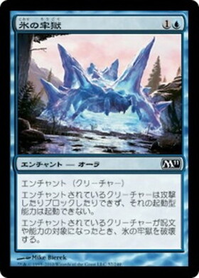 (M11)氷の牢獄(F)/ICE CAGE