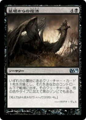 (M11)墓場からの復活(F)/RISE FROM THE GRAVE