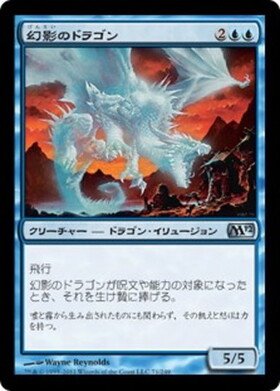 (M12)幻影のドラゴン/PHANTASMAL DRAGON