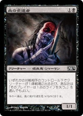 (M12)血の求道者(F)/BLOOD SEEKER