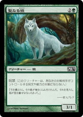 聖なる狼/SACRED WOLF
