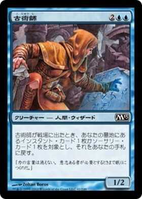 (M13)古術師/ARCHAEOMANCER