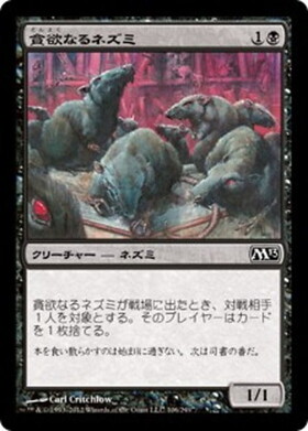 (M13)貪欲なるネズミ/RAVENOUS RATS