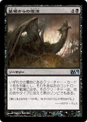 (M13)墓場からの復活(F)/RISE FROM THE GRAVE