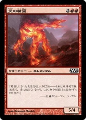 (M13)炎の精霊(F)/FIRE ELEMENTAL
