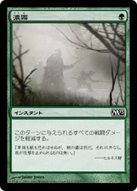 (M13)濃霧/FOG