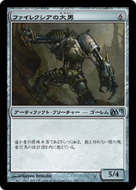 7ED)ファイレクシアの大男(F)/PHYREXIAN HULK | (FOIL)コモン