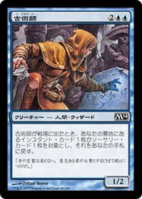 (M14)古術師(F)/ARCHAEOMANCER