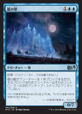 (M15)霜の壁/WALL OF FROST