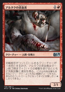 (M15)アルタクの求血者/ALTAC BLOODSEEKER