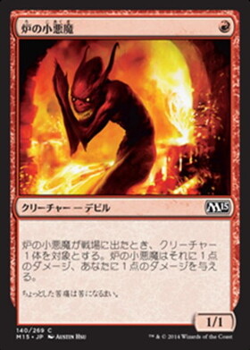 (M15)炉の小悪魔/FORGE DEVIL