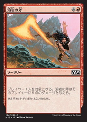 (M15)溶岩の斧/LAVA AXE