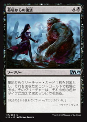 (M19)墓場からの復活(F)/RISE FROM THE GRAVE