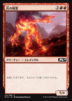 (M19)炎の精霊(F)/FIRE ELEMENTAL