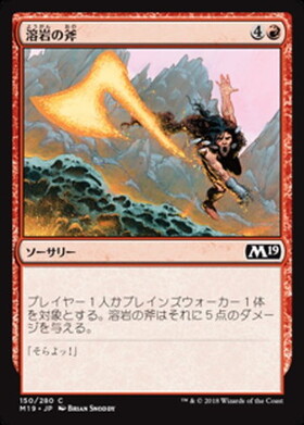 (M19)溶岩の斧(F)/LAVA AXE