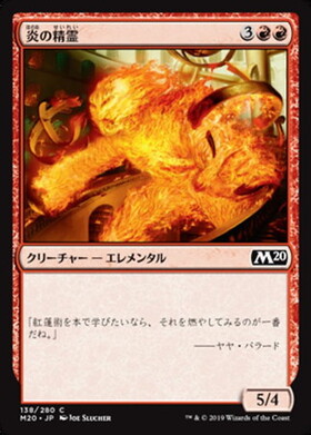 (M20)炎の精霊/FIRE ELEMENTAL