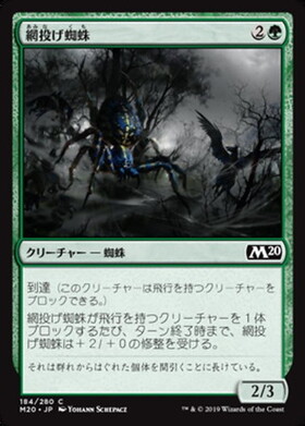 (M20)網投げ蜘蛛/NETCASTER SPIDER