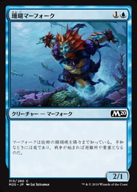 (M20)珊瑚マーフォーク/CORAL MERFOLK