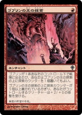 (WWK)ゴブリンの王の探索(F)/QUEST FOR THE GOBLIN LORD