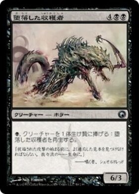 (SOM)堕落した収穫者(F)/CORRUPTED HARVESTER