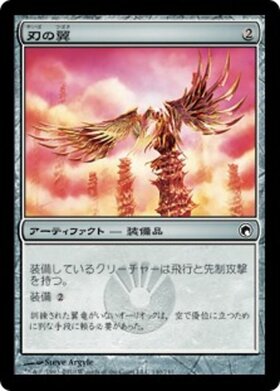 SOM)刃の翼(F)/BLADED PINIONS | (FOIL)コモン・アンコモン | ドラゴンスター | マジック：ザ・ギャザリング