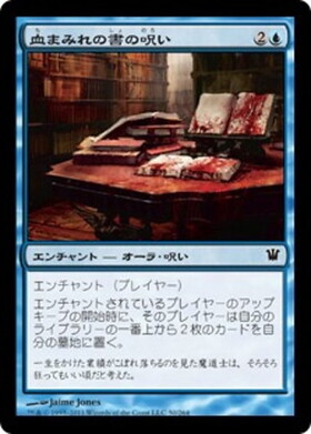 (ISD)血まみれの書の呪い(F)/CURSE OF THE BLOODY TOME