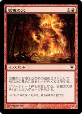 (ISD)収穫の火(F)/HARVEST PYRE