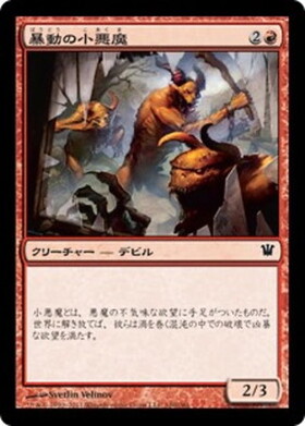 (ISD)暴動の小悪魔/RIOT DEVILS