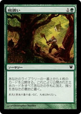 (ISD)根囲い/MULCH