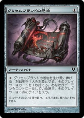 (AVR)グリセルブランドの巻物(F)/SCROLL OF GRISELBRAND