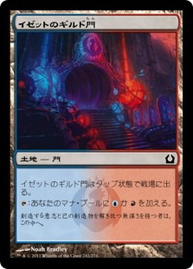 (RTR)イゼットのギルド門/IZZET GUILDGATE