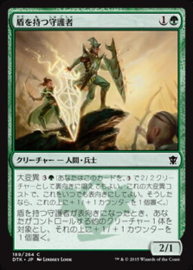 (DTK)盾を持つ守護者(F)/GUARDIAN SHIELD-BEARER