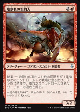 (BFZ)地割れの案内人/CHASM GUIDE