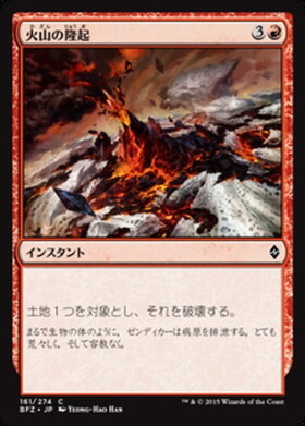 (BFZ)火山の隆起(F)/VOLCANIC UPHEAVAL