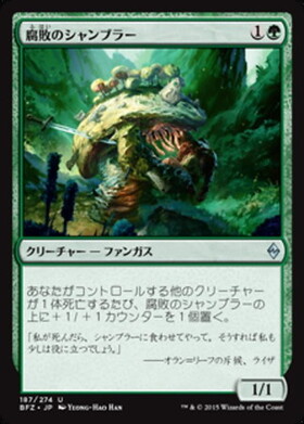 (BFZ)腐敗のシャンブラー/ROT SHAMBLER