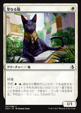 (AKH)聖なる猫(F)/SACRED CAT