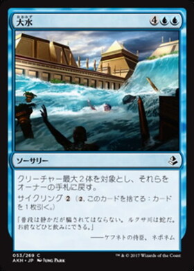 (AKH)大水/FLOODWATERS