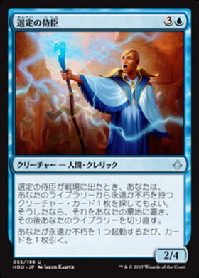 (HOU)選定の侍臣/VIZIER OF THE ANOINTED