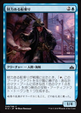 (RIX)財力ある船乗り(F)/SAILOR OF MEANS