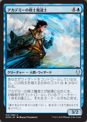 (DOM)アカデミーの修士魔道士(F)/ACADEMY JOURNEYMAGE