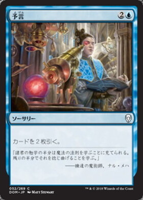 (DOM)予言(F)/DIVINATION