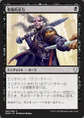 (DOM)悪魔的活力/DEMONIC VIGOR