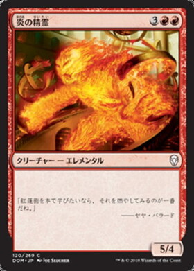 (DOM)炎の精霊/FIRE ELEMENTAL