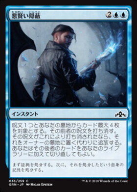 (GRN)悪賢い隠蔽/DEVIOUS COVER-UP