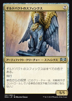 (RNA)ギルドパクトのスフィンクス(F)/SPHINX OF THE GUILDPACT