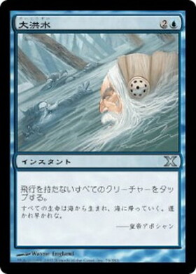 (10E)大洪水/DELUGE