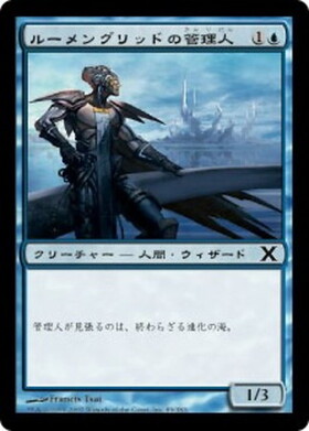 (10E)ルーメングリッドの管理人(F)/LUMENGRID WARDEN