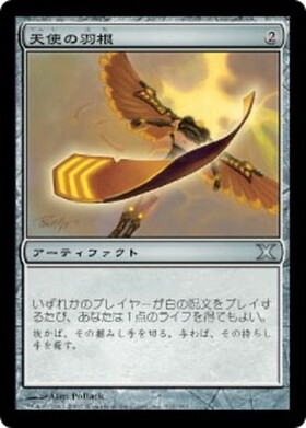(10E)天使の羽根/ANGEL'S FEATHER