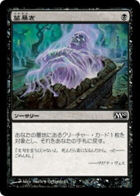 (M10)墓暴き(F)/DISENTOMB