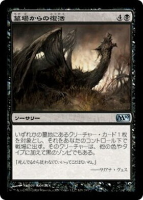 (M10)墓場からの復活(F)/RISE FROM THE GRAVE